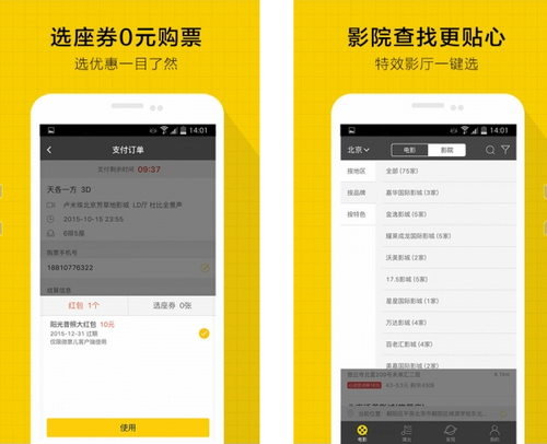 微票儿 V5.5.1官方版for android(在线订座)