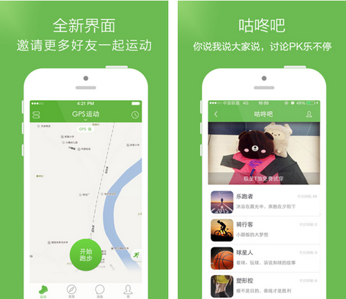 咕咚运动 v6.1.1for iPhone(健身减肥)