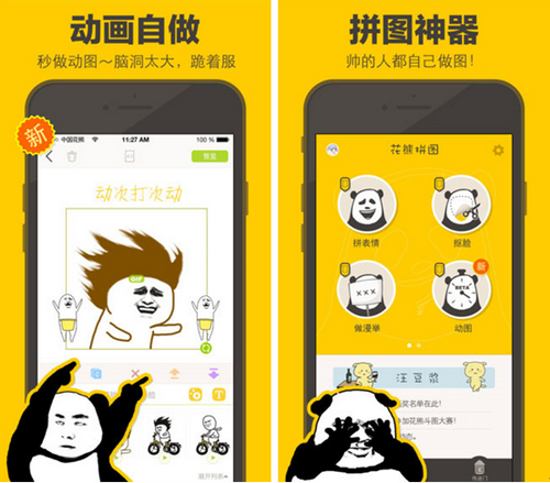 花熊 for iPhone(表情原创)