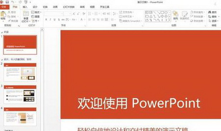 PPT2013放映时如何让鼠标指针隐藏1