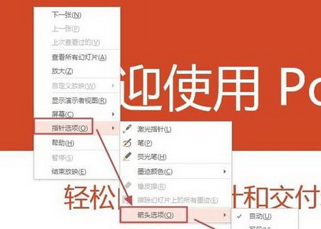 PPT2013放映时如何让鼠标指针隐藏6