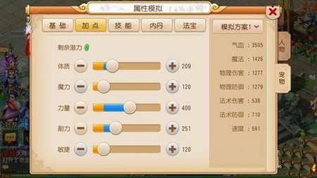 梦幻西游手游超级泡泡加点攻略2