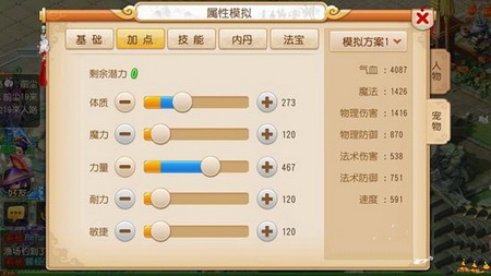 梦幻西游手游超级泡泡加点攻略3