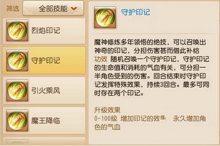梦幻西游手游魔王寨技能分析2
