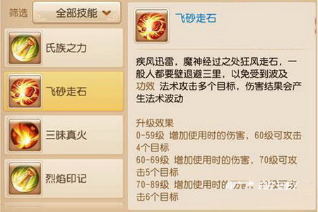 梦幻西游手游魔王寨技能分析3