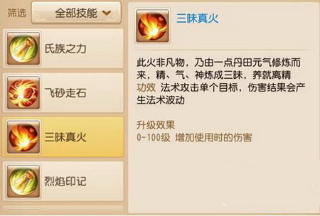 梦幻西游手游魔王寨技能分析4