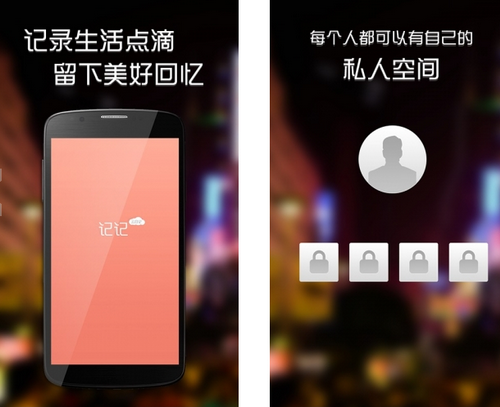 记记日记粉红版 V1.0.0官方版for android(可爱日记)