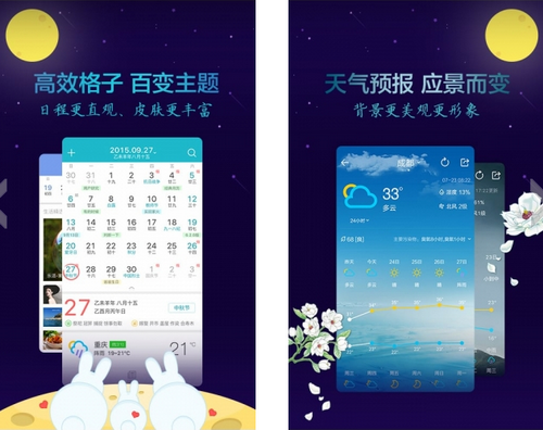 生活日历 V6.1.8官方版for android(生活助理)