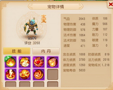 梦幻西游手游极品装备宠物属性分享3