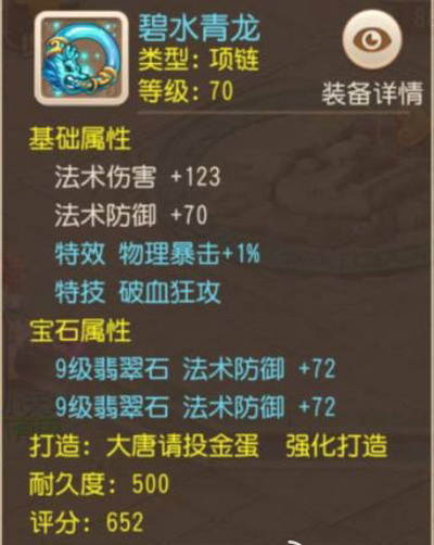 梦幻西游手游极品装备宠物属性分享
