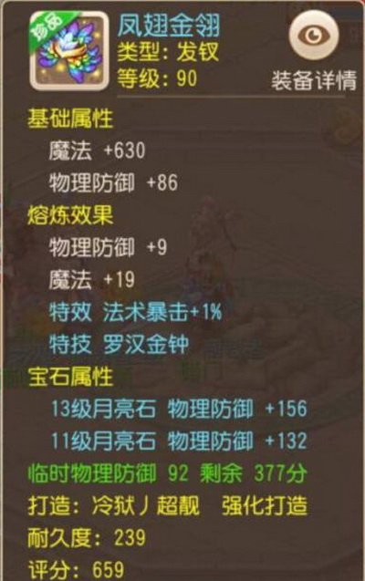 梦幻西游手游极品装备宠物属性分享2