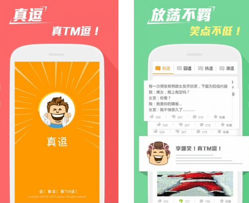 真逗笑话 V1.1.8官方版for android(搞笑社区)
