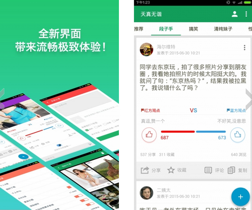 天真无谐 V1.2官方版for android (休闲娱乐)