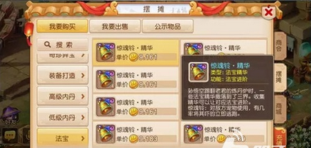 梦幻西游手游法宝惊魂铃属性选择攻略2