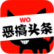 恶搞头条 V2.5官方版for android (娱乐消遣)