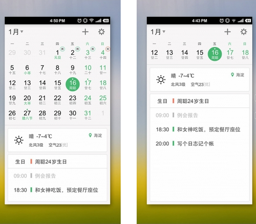 木瓜日历 V1.5官方版for android (手机日历)