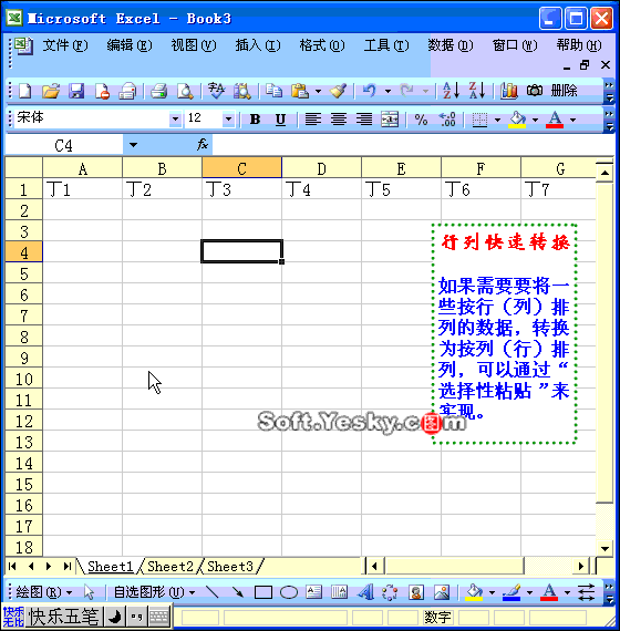 Excel如何实现行列数据互换