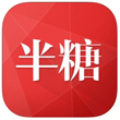 半糖V5.3.1官方版for iPhone（购物工具）