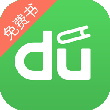 百度阅读V3.0.4官方版for Android（小说阅读）