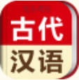 古代汉语词典 v1.0.0 安卓版