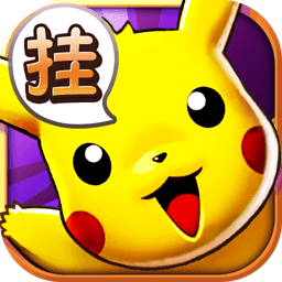 天天皮卡丘 V6.0.0 for ios