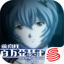 乖离性百万亚瑟王ios版 V1.0.0