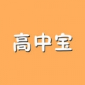 高中宝 for Android v6.0