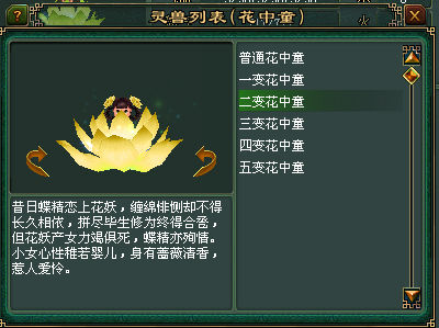倩女幽魂如何获取花中童 花中童获取教程