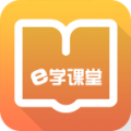 e学课堂安卓版 v1.201