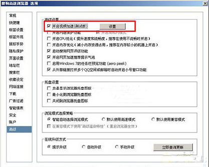 搜狗浏览器网页加速技巧