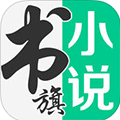 书旗小说 ios版V2.7