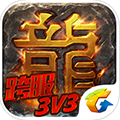 热血传奇 ios版V1.1