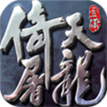 倚天屠龙记安卓版 V1.7.7