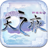 轩辕剑之天之痕安卓版 v1.3.6