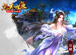 完美世界3D安卓版 v1.4.1