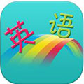 中小学英语口语训练 苹果版 V1.1