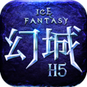 幻城H5安卓版 v1.2