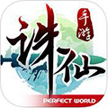 诛仙iOS版 V1.66.1