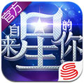 来自星星的你安卓版 v1.4.16