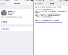iOS 8.1.3更新内容一览