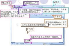 认识Office2007应用程序工作界面