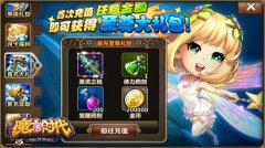 《魔力时代》怎么使用钻石最合理？