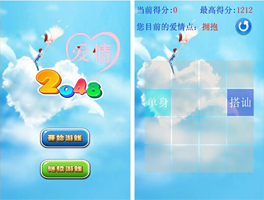 爱情2048for iPhone苹果版4.0（休闲益智）