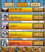 手游《航海传奇》海军精锐斯潘达姆怎么打