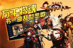 DIY打造兵营 手游《满江红》你的游戏你做主