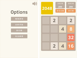 2048疯狂版for iPhone苹果版5.0（休闲益智）