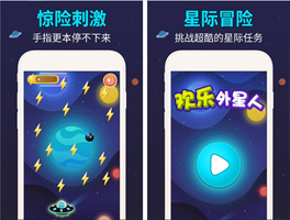 欢乐外星人for iPhone苹果版5.0（星球旅行）