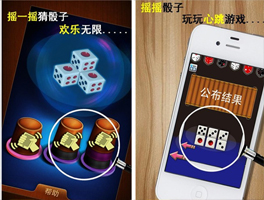 猜骰for iPhone苹果版6.0（休闲互动）