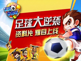 天天世界杯for iPhone苹果版5.0（体育经营）