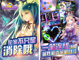 代表星星消灭你for iPhone苹果版6.0（日漫卡牌）